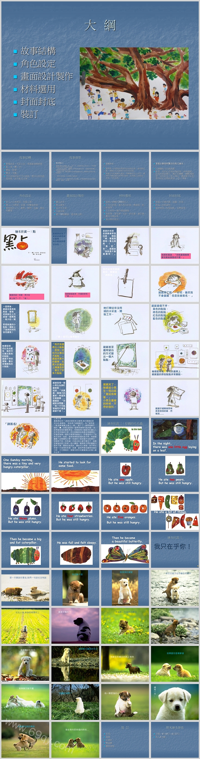 幼儿园儿童如何制作绘本：故事绘本制作ppt课件