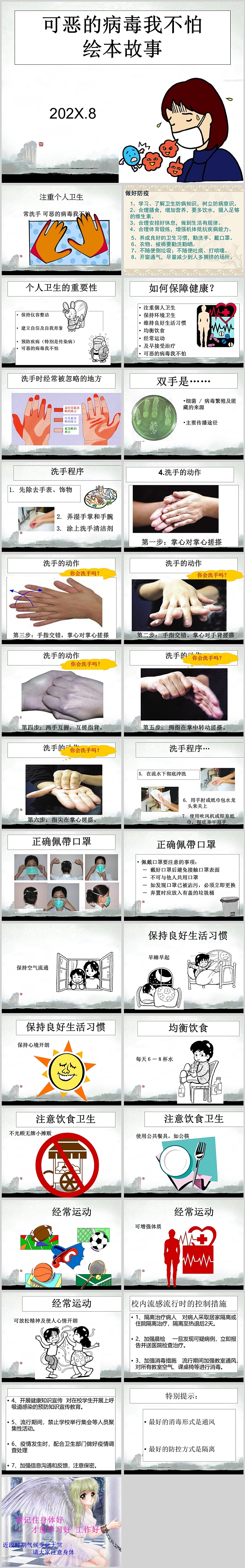 幼儿园大班抗疫《疫情绘本故事》ppt课件