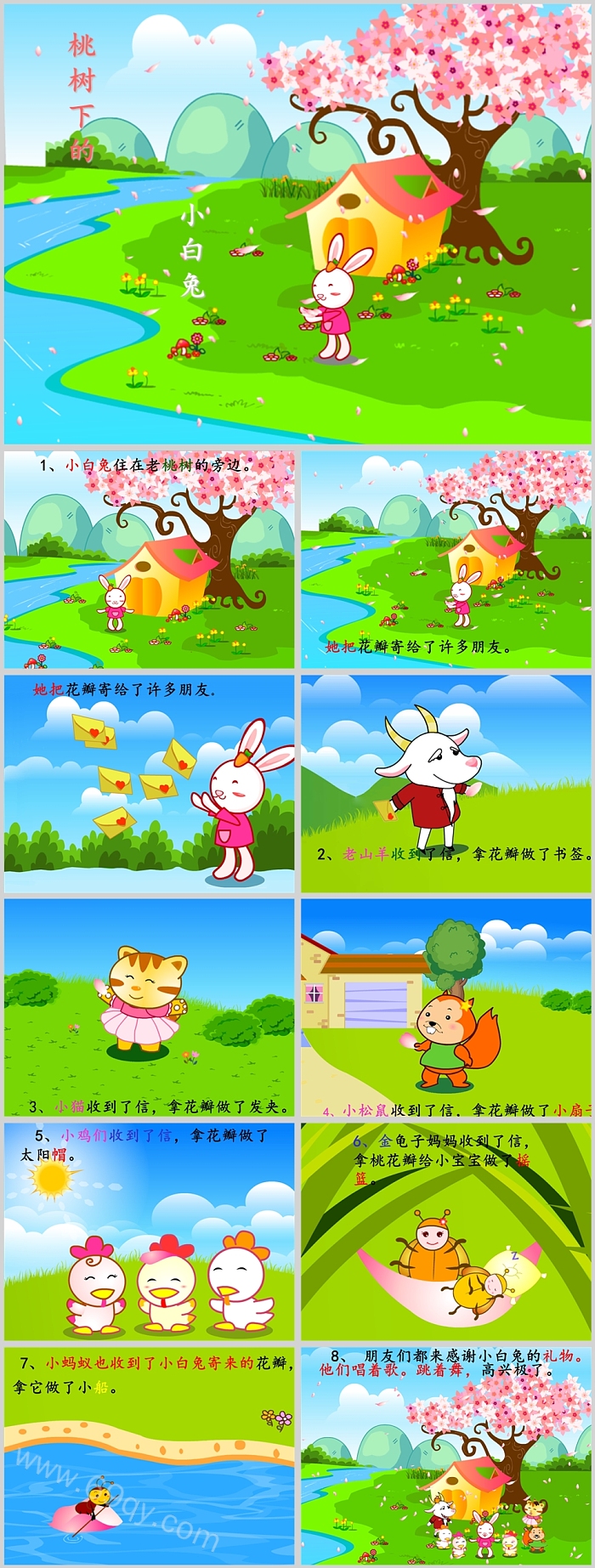 优质幼儿园大班语言《桃树下的小白兔》绘本故事ppt课件