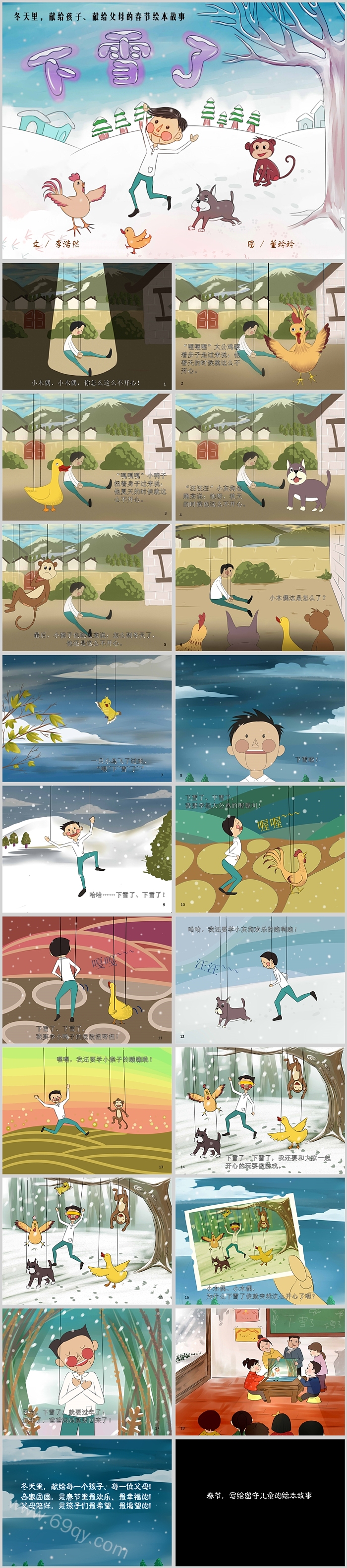经典幼儿园亲子阅读《下雪了》冬天绘本故事ppt课件