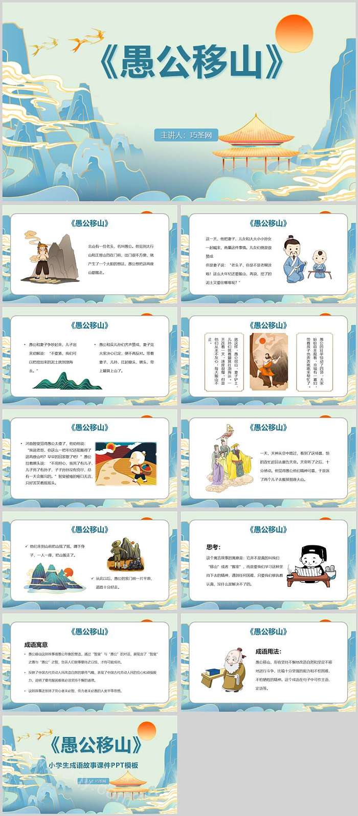 中国经典幼儿园儿童《愚公移山》成语故事绘本故事ppt课件