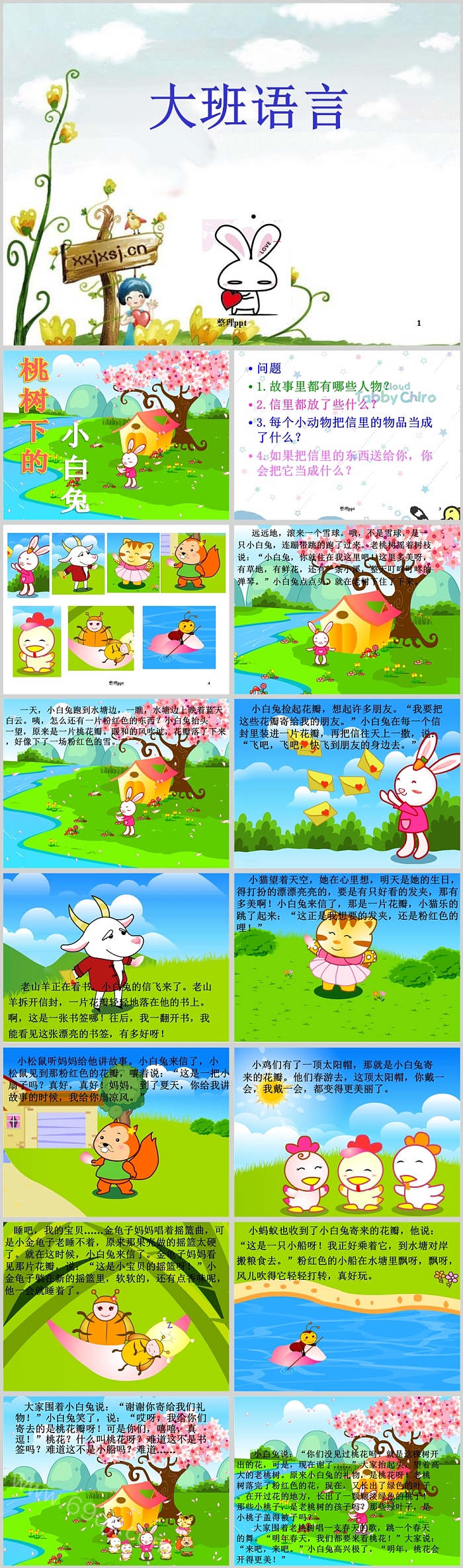 幼儿园大中小班语言领域《故事桃树下的小白兔》绘本ppt课件