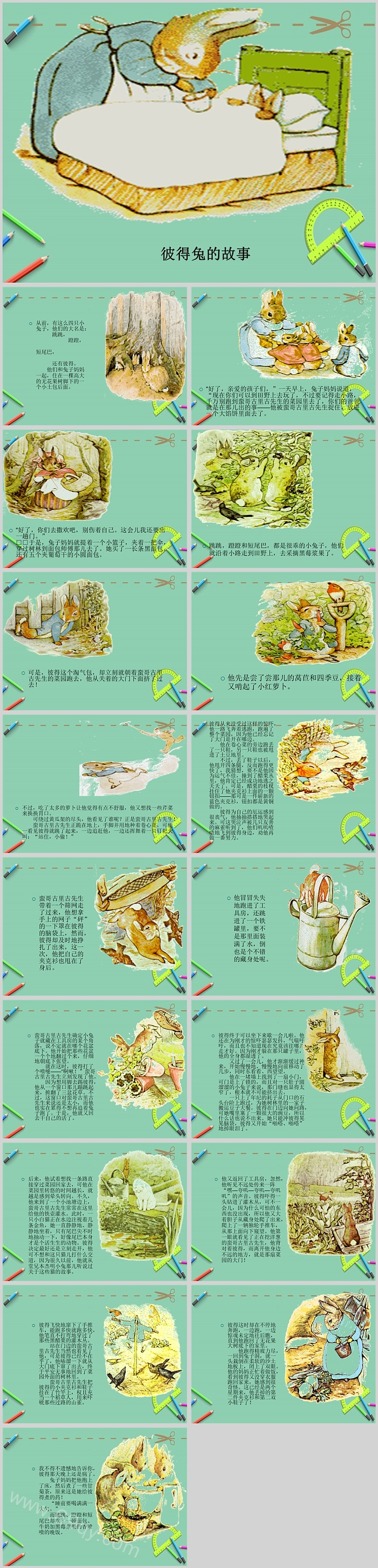 经典现代英国《彼得兔的故事》绘本故事ppt课件（兔子彼得）
