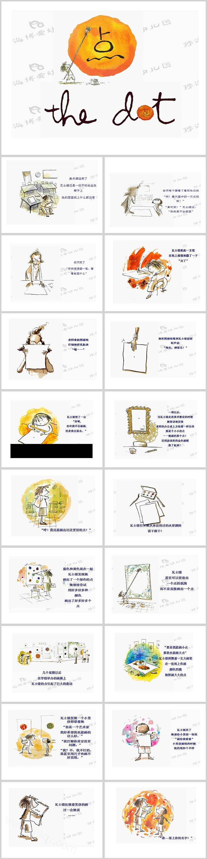 优质幼儿园经典语言《点》教学绘本故事ppt课件