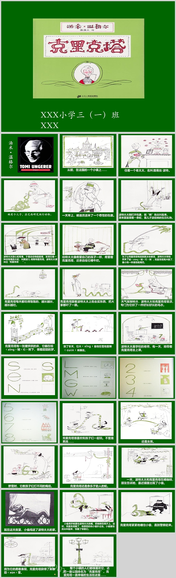 幼儿园一年级儿童获奖《克里克塔》亲子阅读绘本故事ppt课件