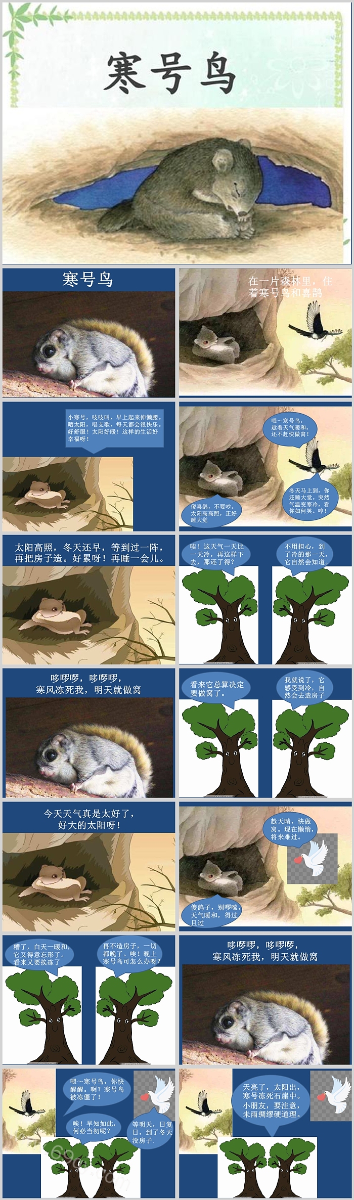 精品优秀小学生二年级语文《寒号鸟》绘本故事ppt课件