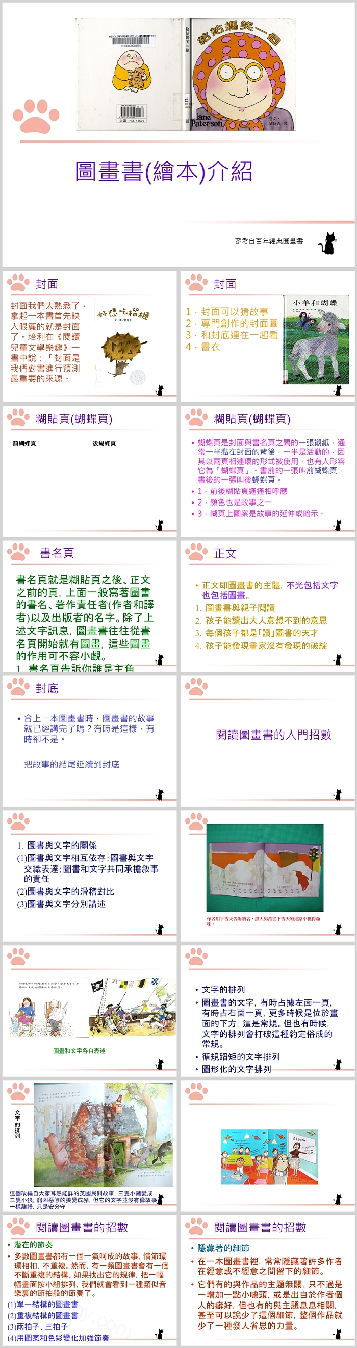 幼儿园小学好书推荐故事绘本介绍ppt课件