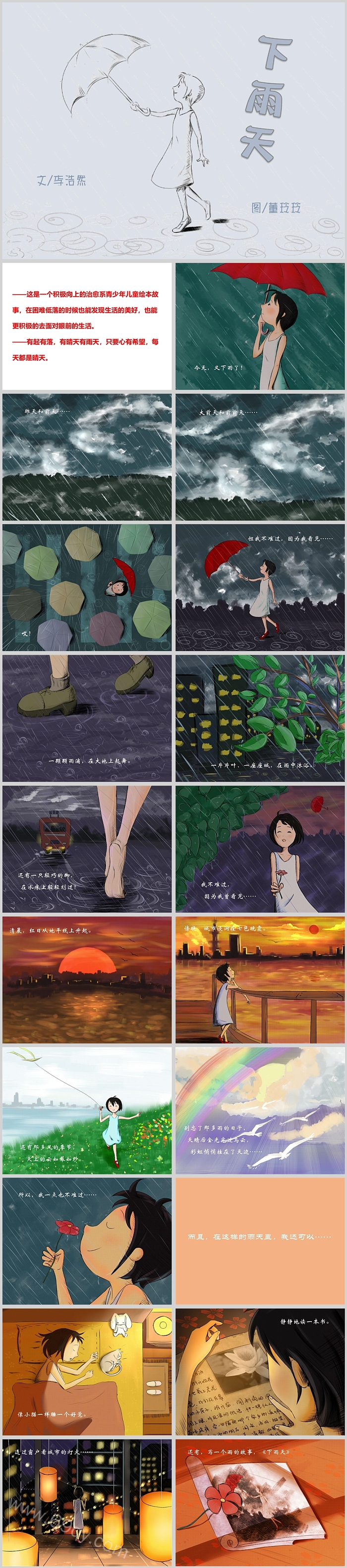 中国原创幼儿园大班小班《下雨天》绘本故事ppt课件