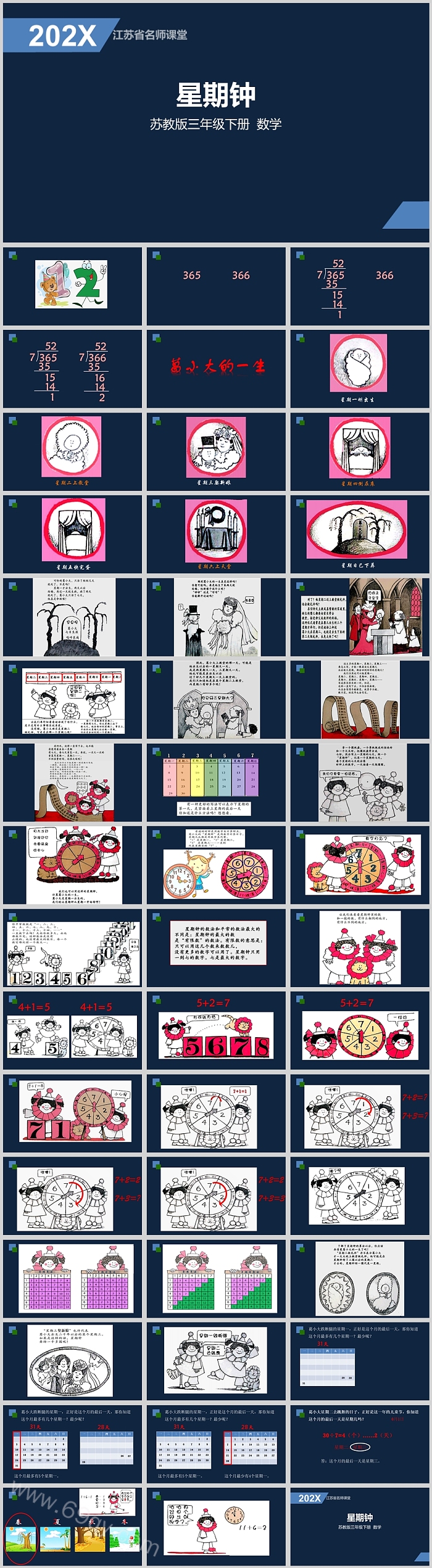 全新小学生《星期中》数学绘本故事ppt课件