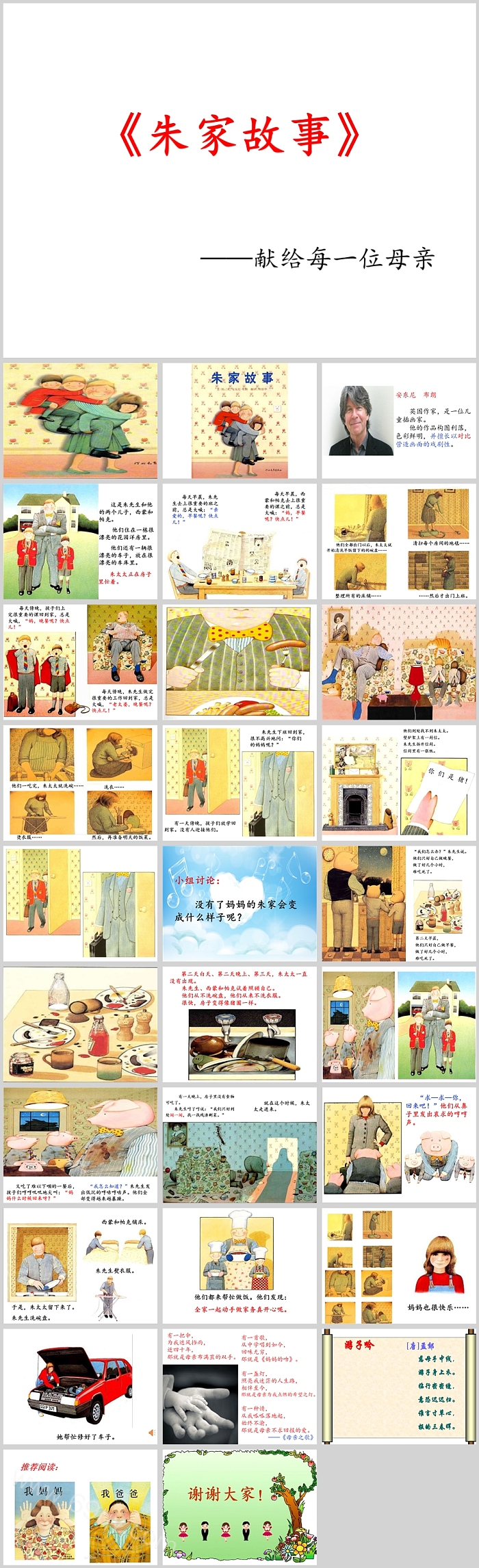 最新优质幼儿园大班经典《朱家故事》绘本故事ppt课件