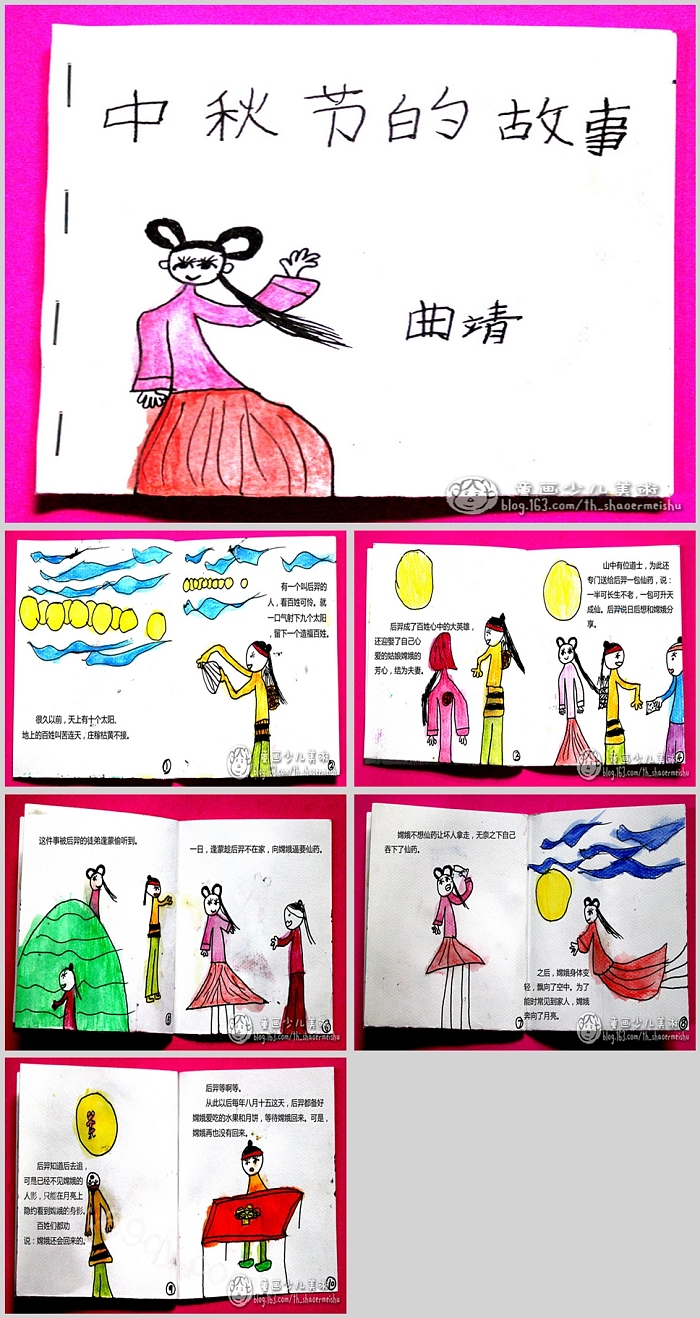 精美幼儿园小学手绘传统节日《中秋节的故事》绘本故事ppt课件