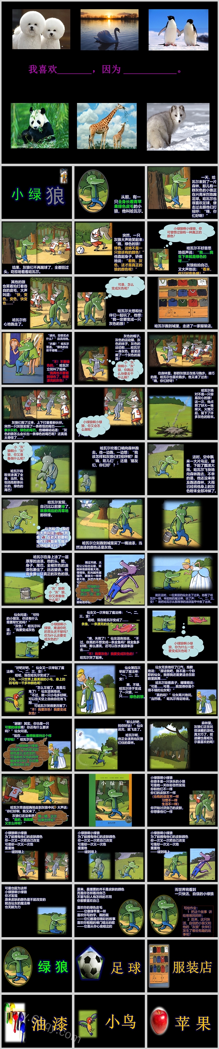完整经典幼儿园大班《小绿狼》教育绘本故事ppt课件