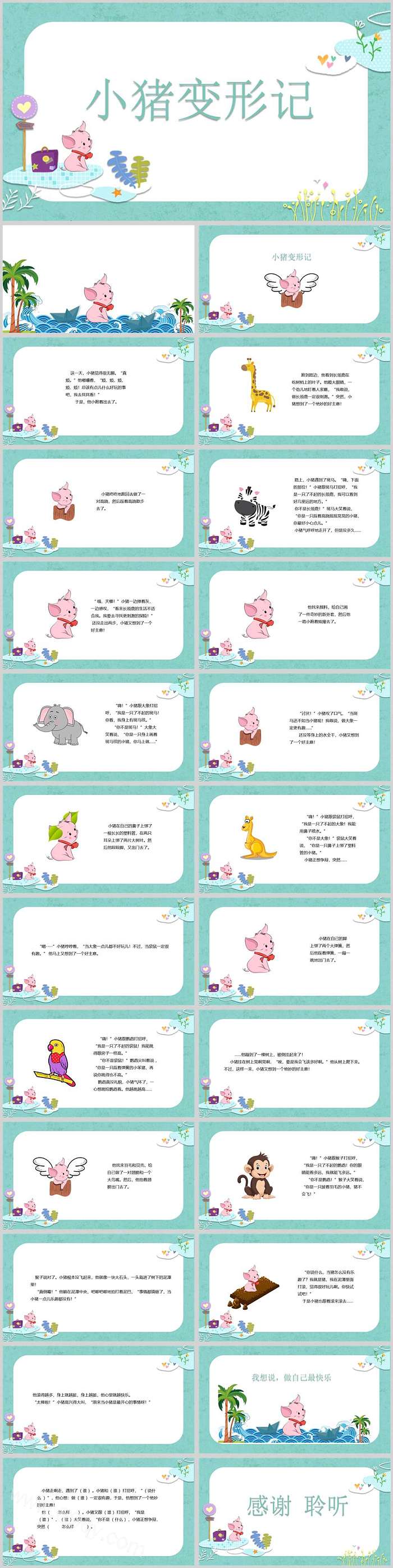 卡通儿童幼儿园语言《猪变形记》教学绘本故事ppt课件