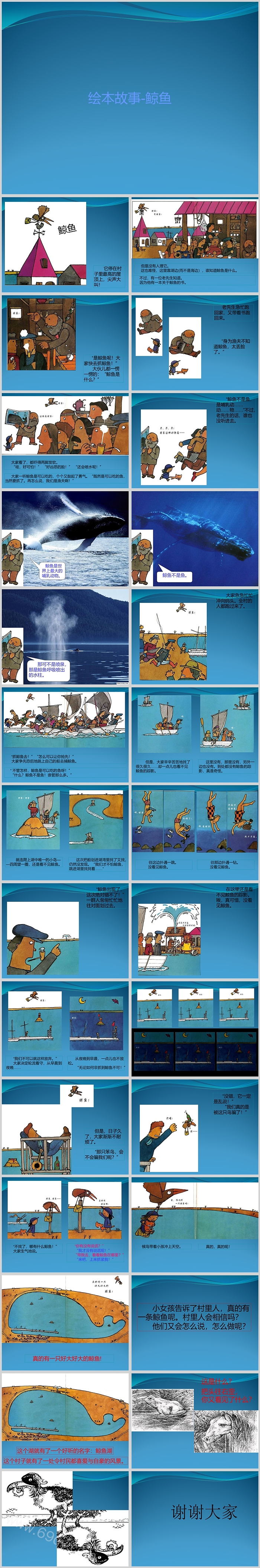 新版完整优秀幼儿园教育《鲸鱼》绘本故事ppt课件