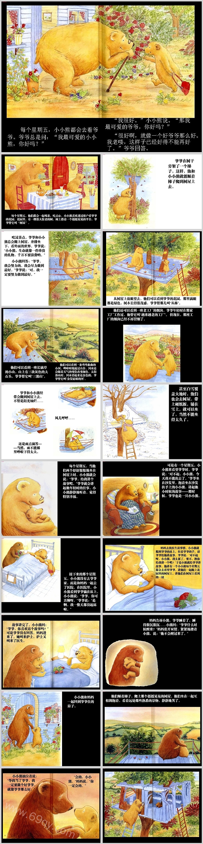 幼儿园中班小班语言《小熊》教育绘本故事ppt课件