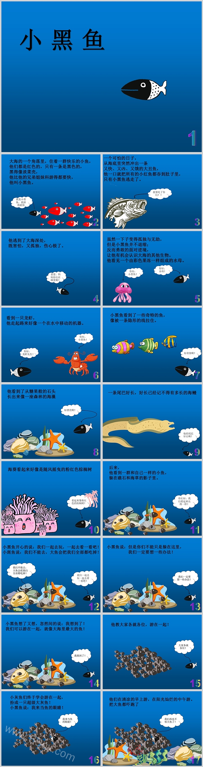 （全新整理）幼儿园中班《小黑鱼》的故事绘本故事ppt课件