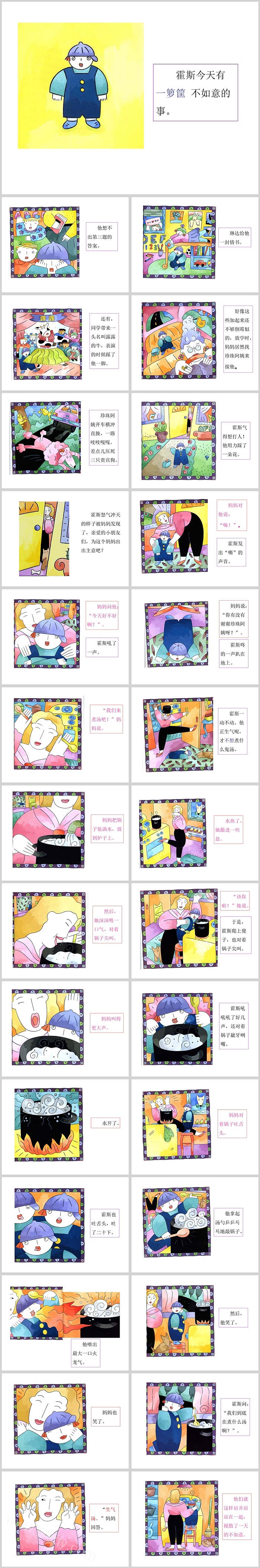 幼儿园经典《生气汤》儿童教学绘本故事ppt课件