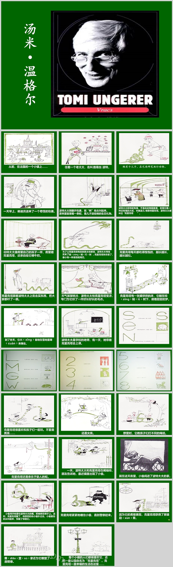 经典幼儿园儿童《克里克塔》绘本名家汤米温格尔绘本故事ppt课件
