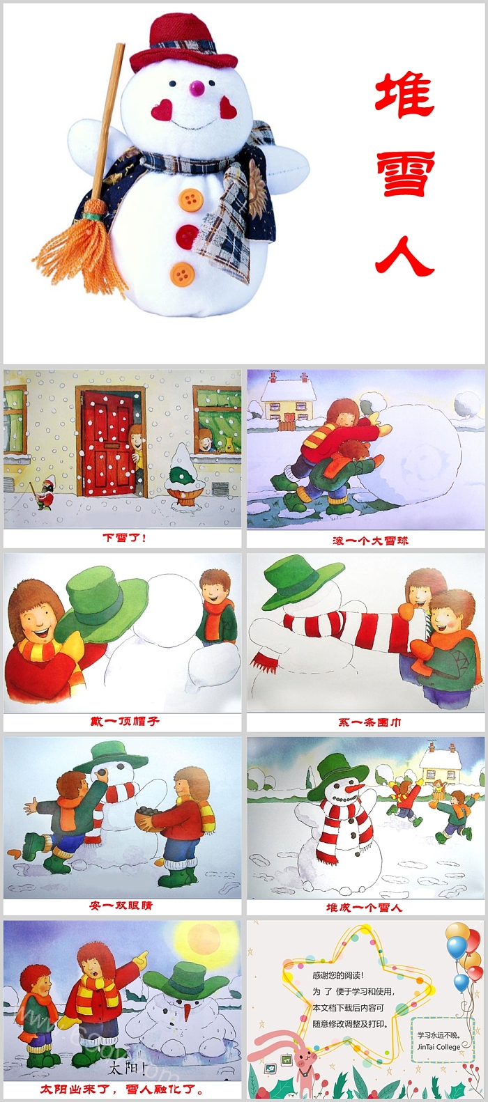 幼儿园一年级语文《堆雪人》绘本故事ppt课件