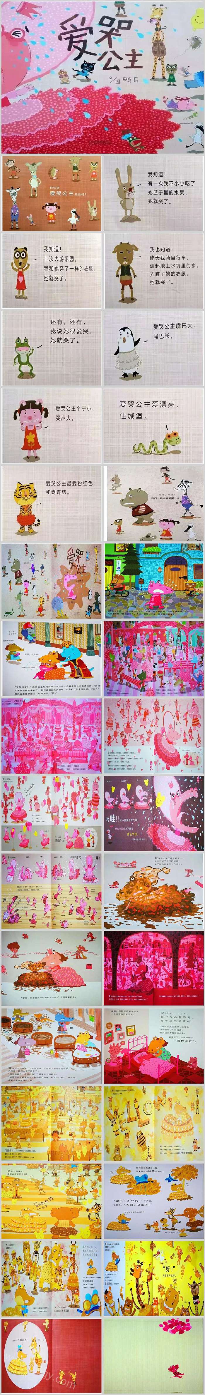 幼儿儿童情绪管理《爱哭公主》绘本故事ppt课件