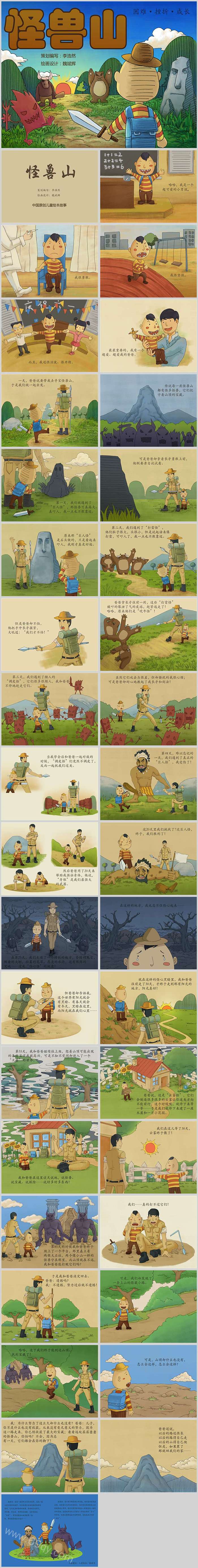 儿童一年级上册语文《怪兽山》绘本故事ppt课件