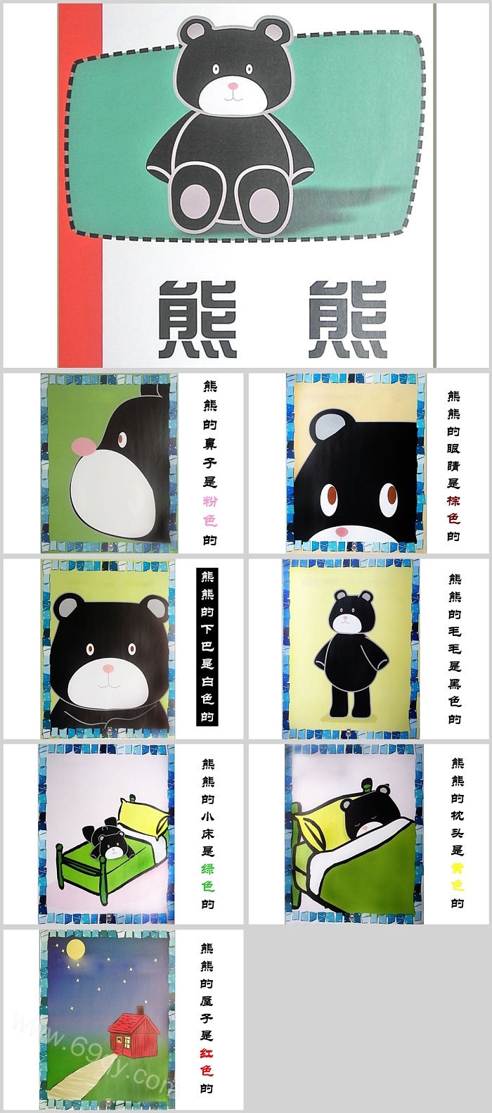 幼儿园中班小班语言《熊熊》绘本故事ppt课件