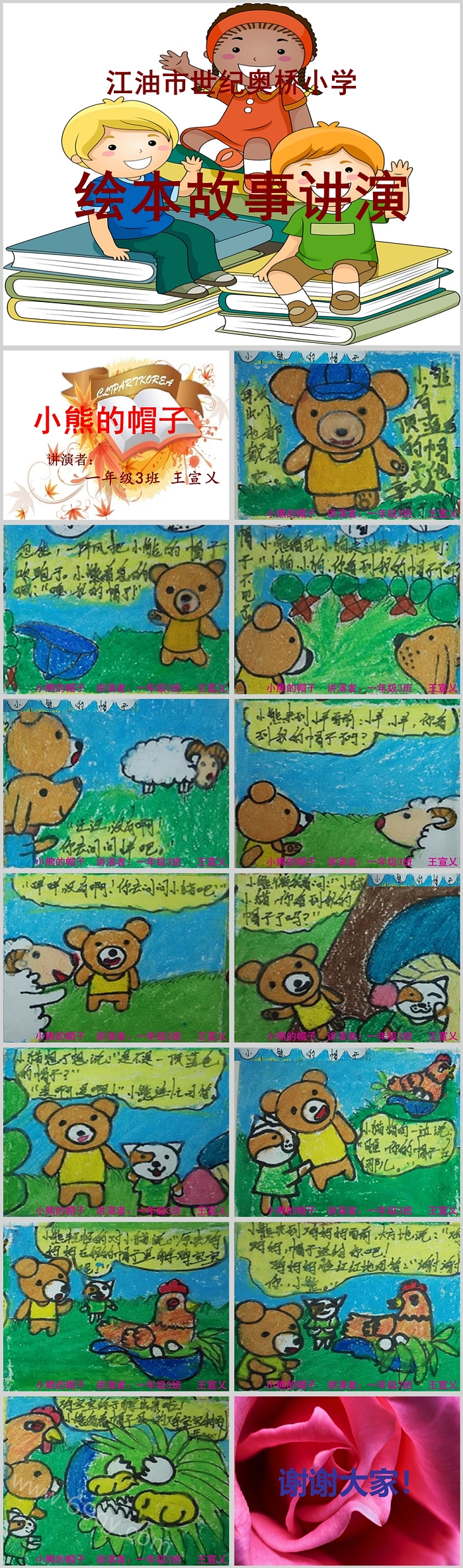 幼儿园中班语言《小熊的帽子》绘本故事ppt课件