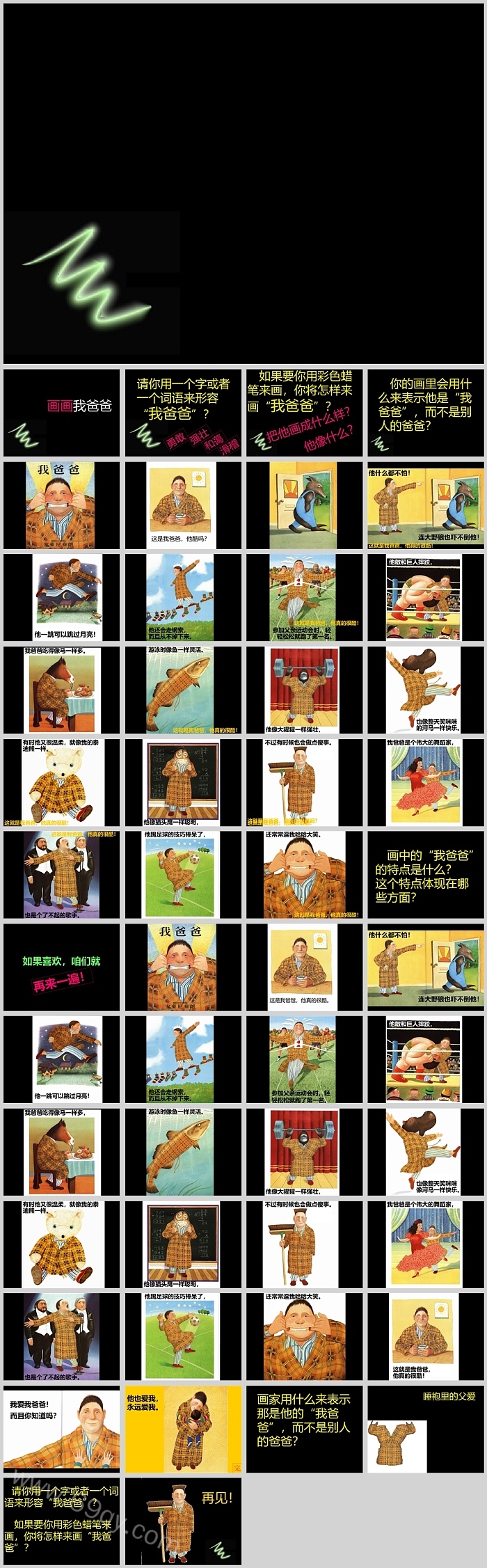 高清完整版幼儿园经典《我爸爸》教学绘本故事ppt课件