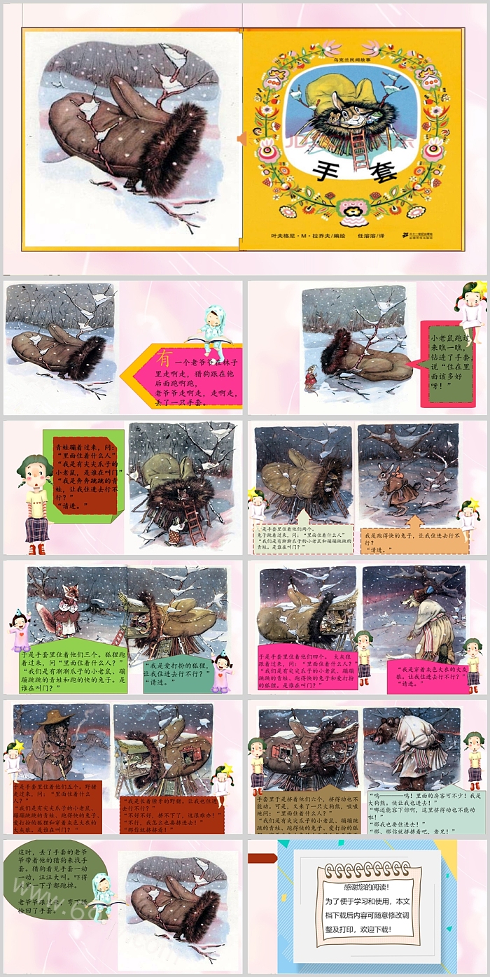 幼儿园大班公开课《手套》绘本故事ppt课件