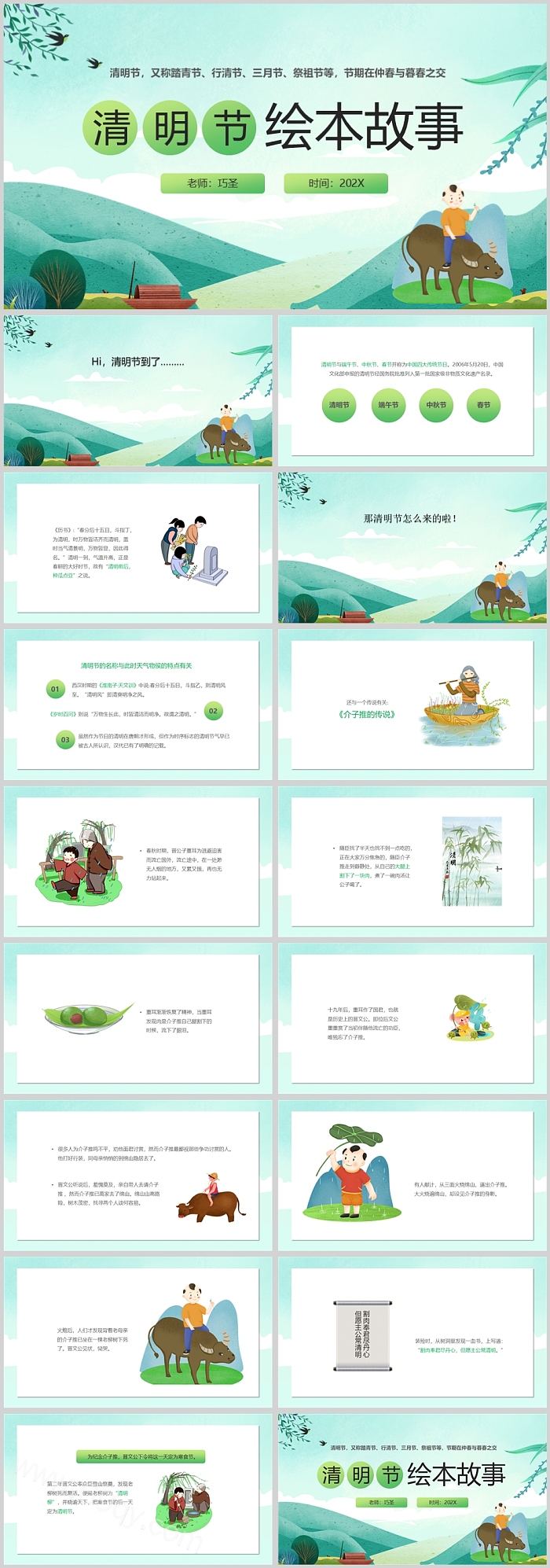 经典幼儿园中国传统《清明节》绘本故事ppt课件