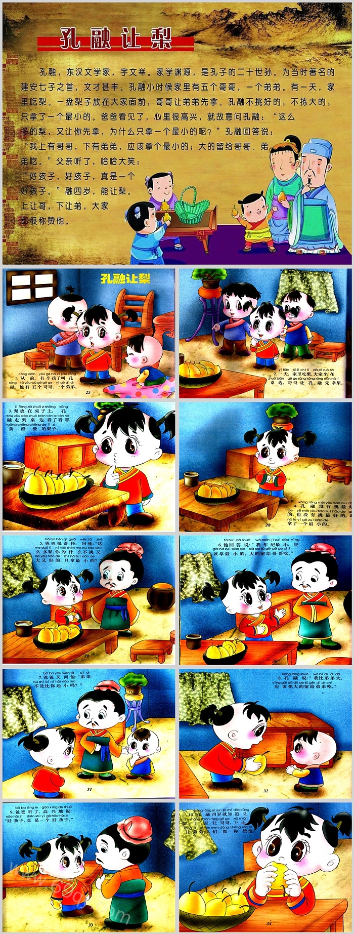 幼儿园儿童演讲用《孔融让梨》的绘本故事ppt课件