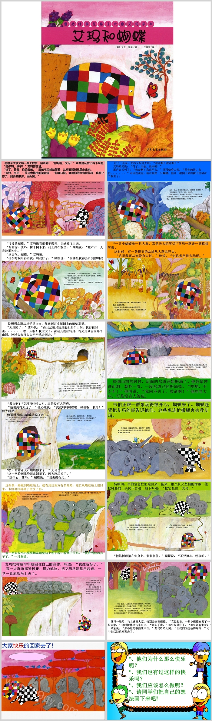 完整版幼儿园小象《艾玛和蝴蝶》教育系列绘本故事ppt课件