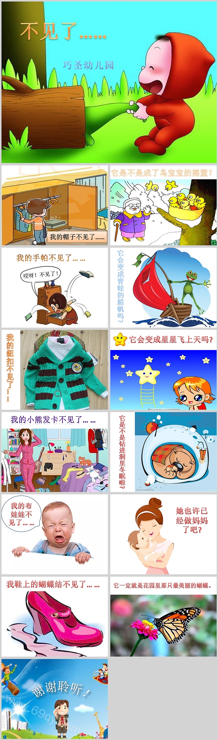 幼儿儿童小班语言《不见了》绘本故事ppt课件