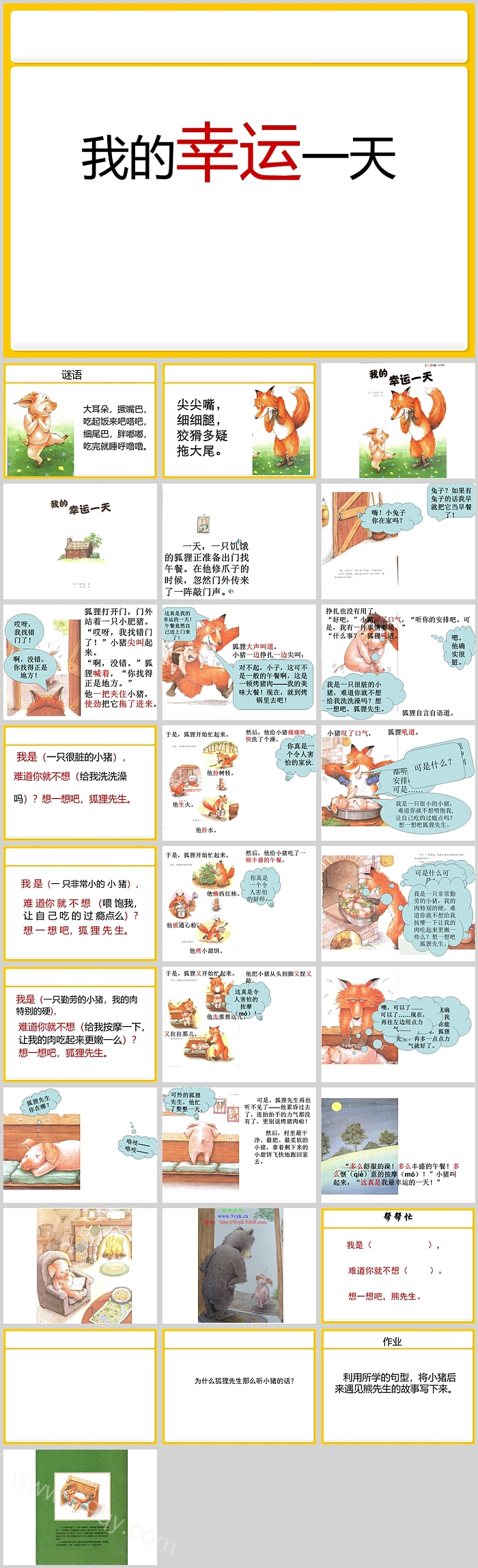 最新版儿童幼儿园大班《我的幸运一天》绘本故事ppt课件