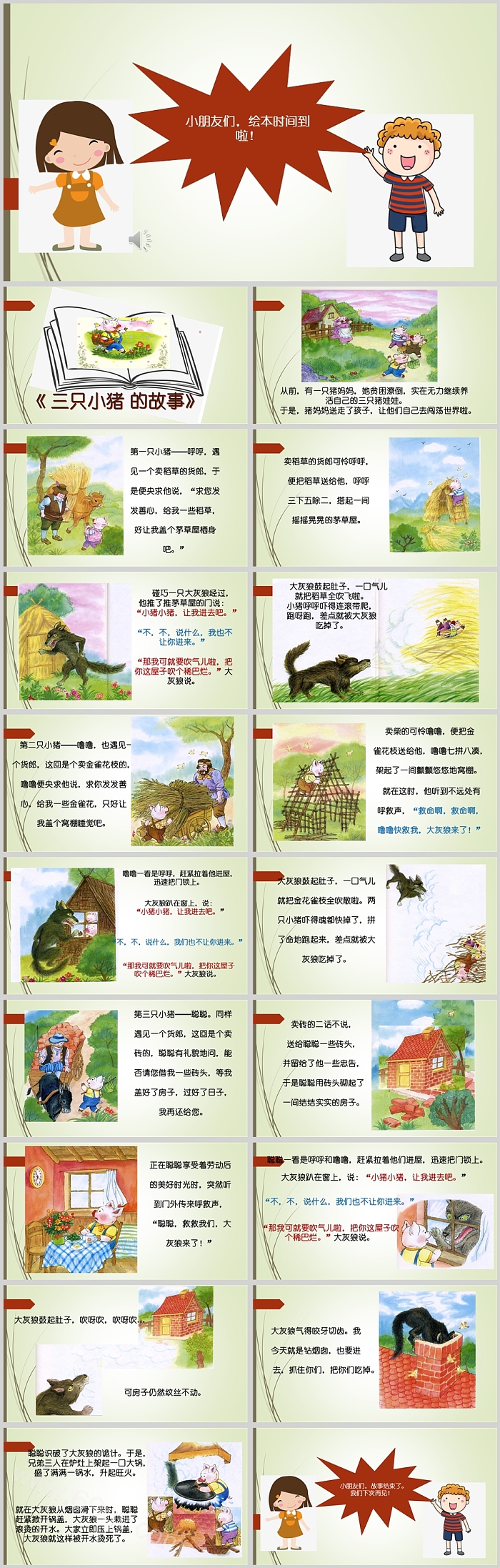 完整版幼儿园儿童《三只小猪的真实故事》语言教育绘本故事ppt课件