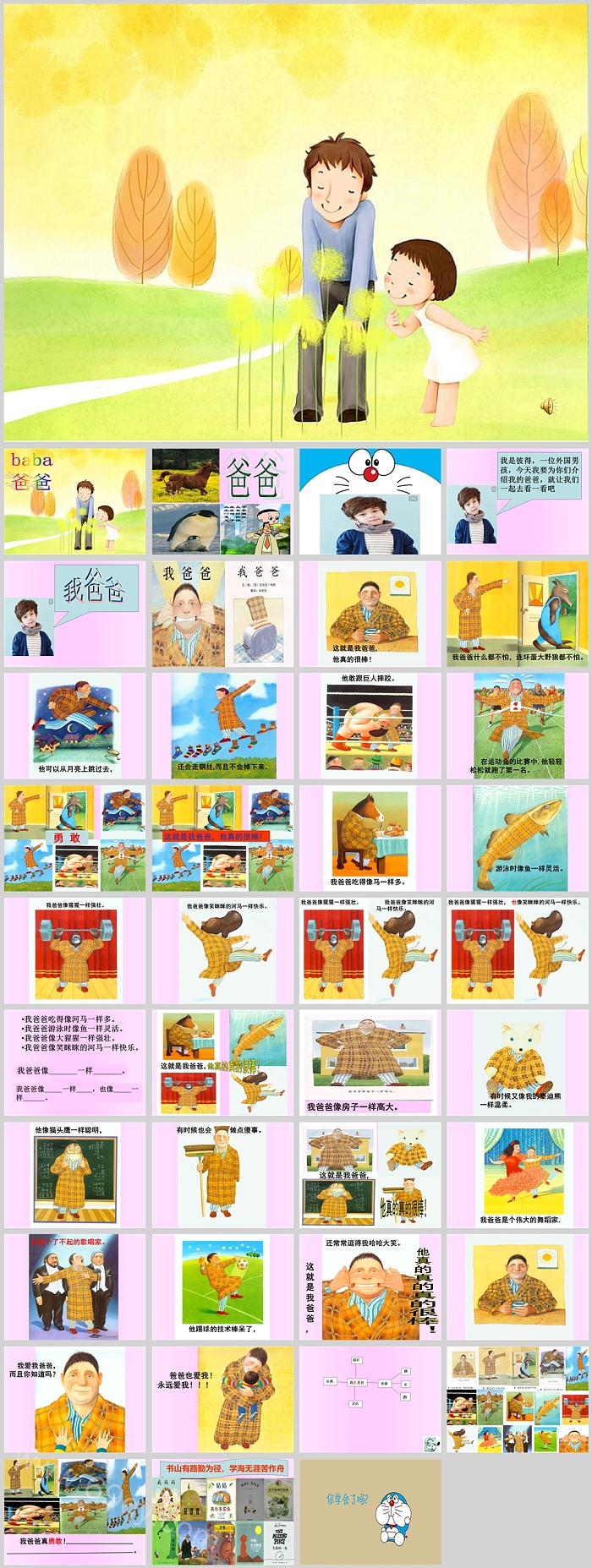 高清经典幼儿园儿童《我爸爸》绘本故事ppt课件