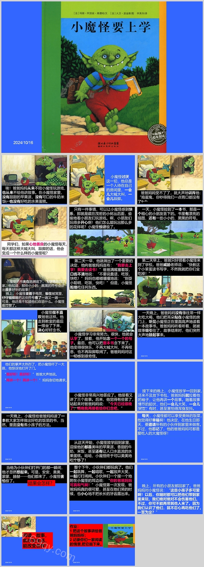 经典完整版小学三年级《小魔怪要上学》读本教学绘本故事ppt课件