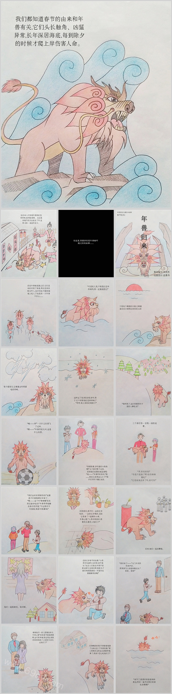 完整版中国经典幼儿园儿童《年兽的故事》神话故事绘本故事ppt课件