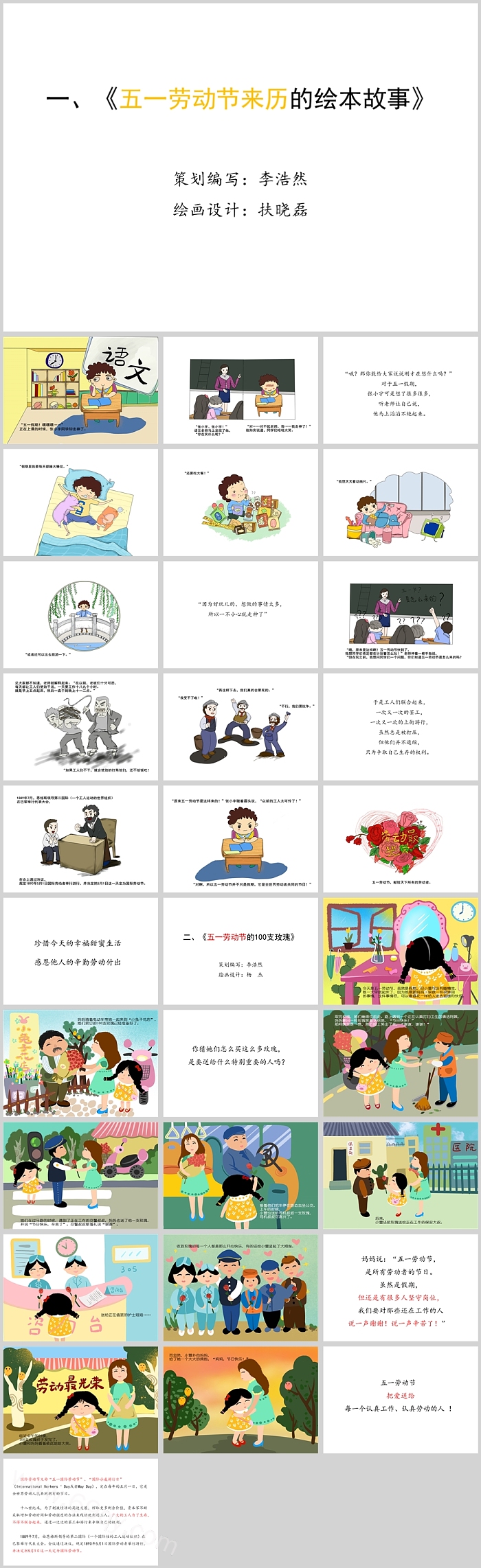 幼儿园小学儿童劳动最光荣《五一劳动节》绘本故事ppt课件