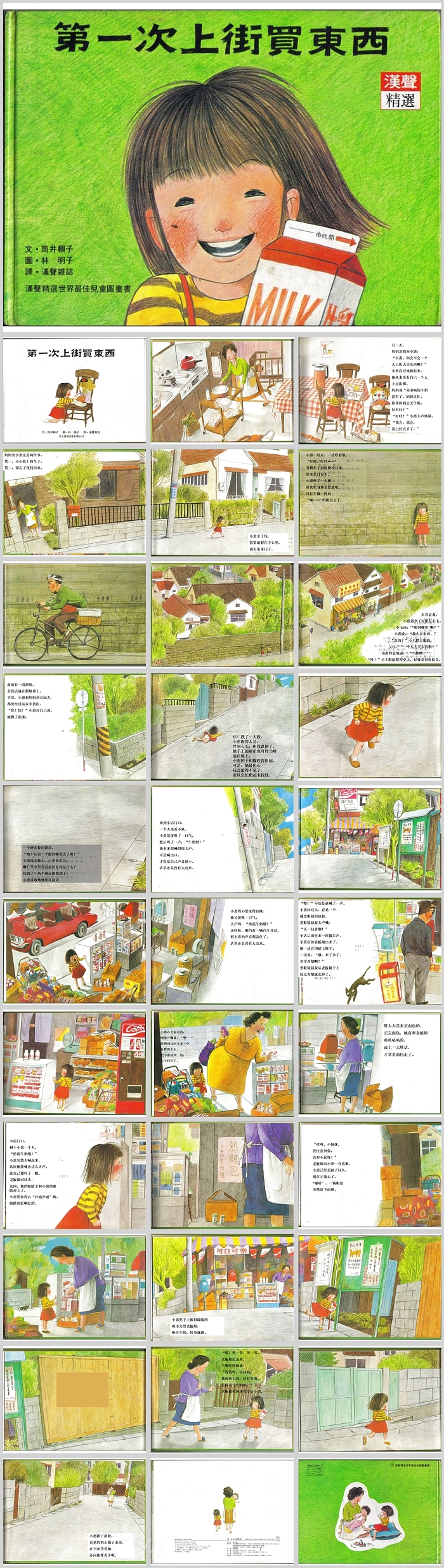 完整版幼儿园儿童教育《第一次上街买东西》绘本故事ppt课件