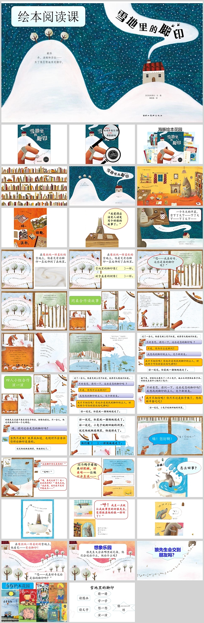 幼儿园幼儿系列《雪地里的脚印》教育绘本故事ppt课件