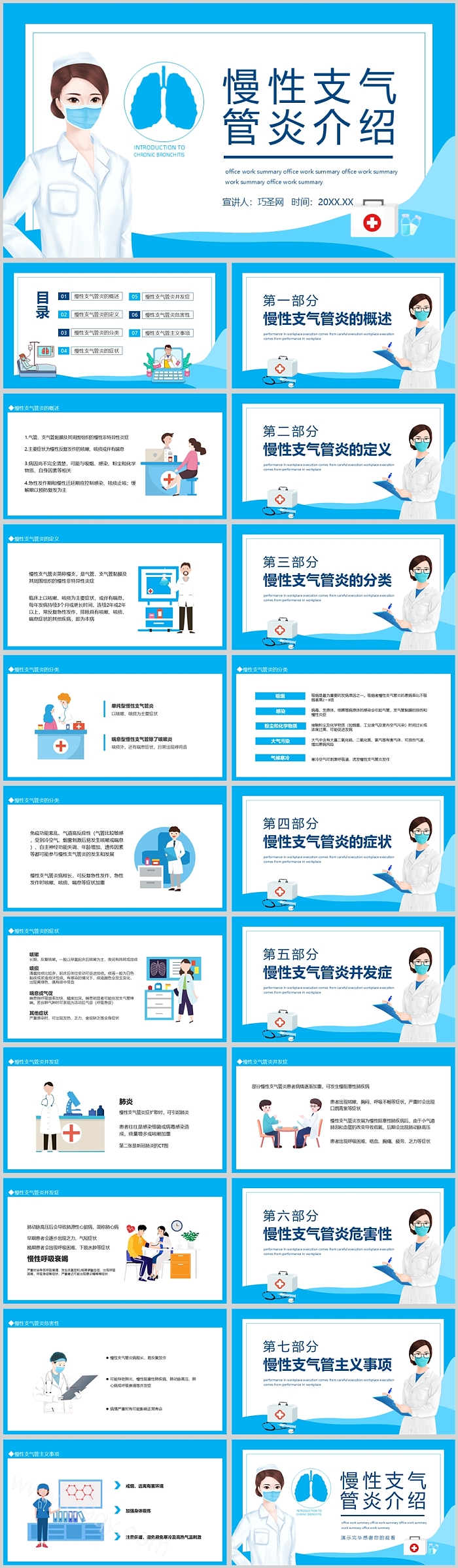 完整版慢性支气管炎病例介绍护理小讲课ppt课件