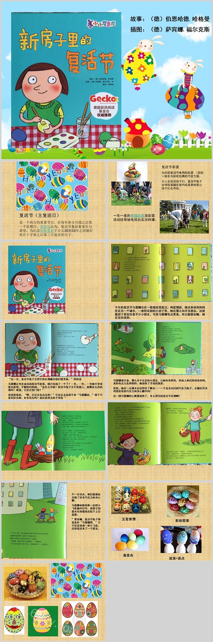 经典卡通儿童《新房子里的复活节》教育绘本故事ppt课件