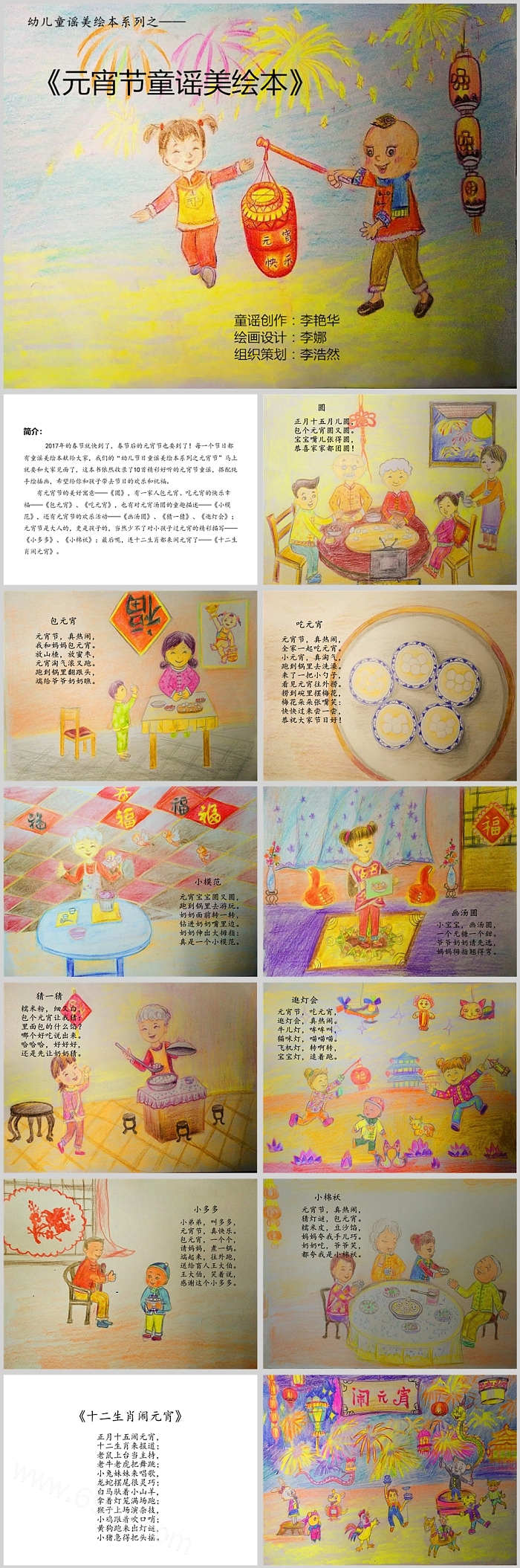 中国传统节日《元宵节》幼儿园儿童绘本故事ppt课件