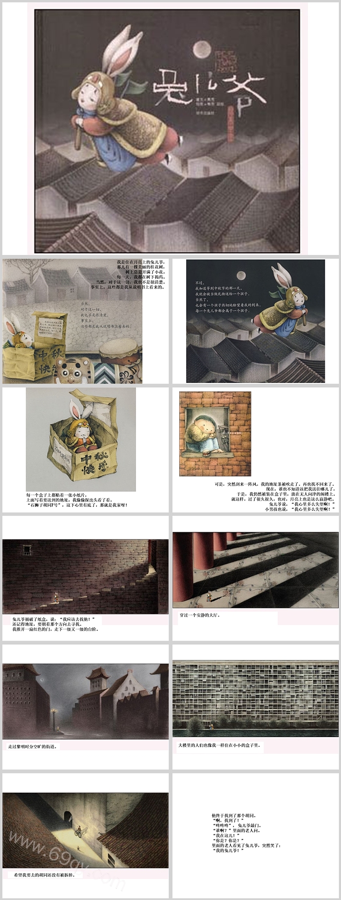 经典中国传统民俗文化《兔儿爷》中秋节教育绘本故事ppt课件