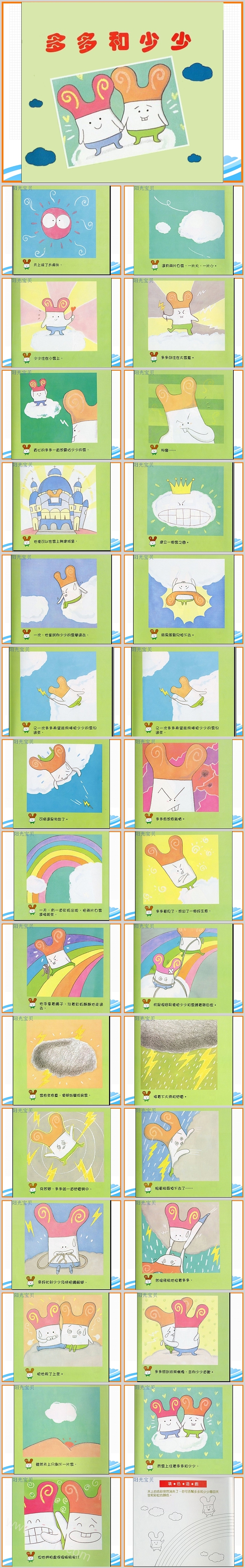 精品幼儿园儿童《多多和少少》教育绘本故事ppt课件