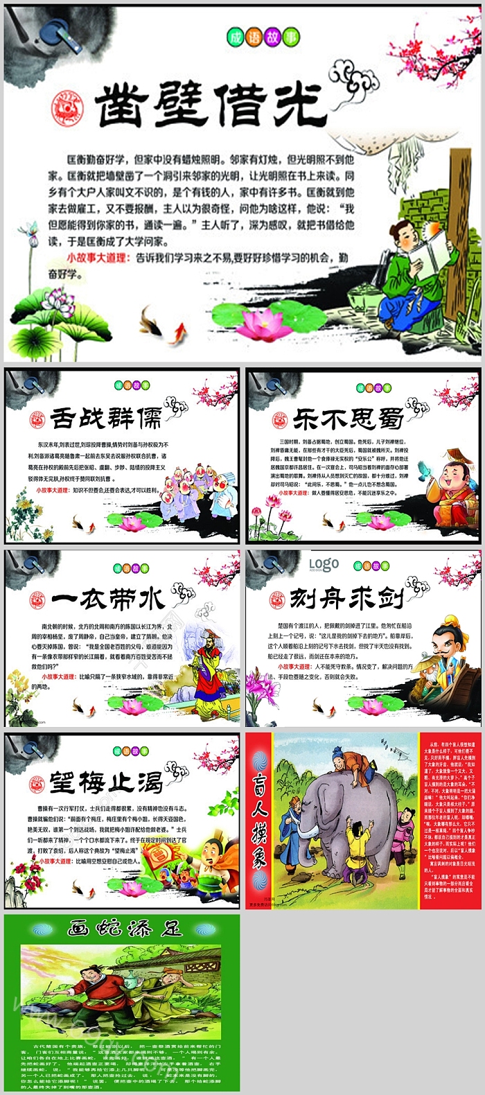 中国经典著名成语故事《乐不思蜀》ppt课件