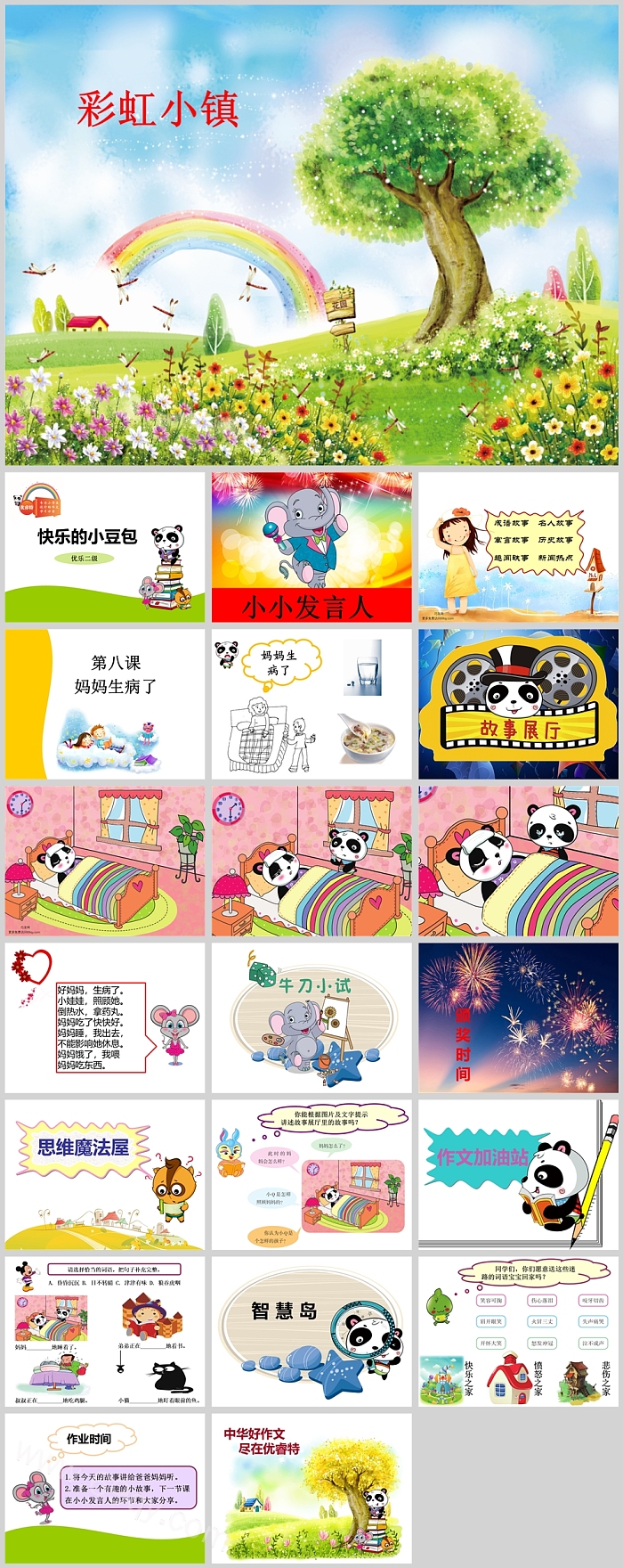 小学三年级语文上册卡图写话《妈妈生病了》作文课ppt课件