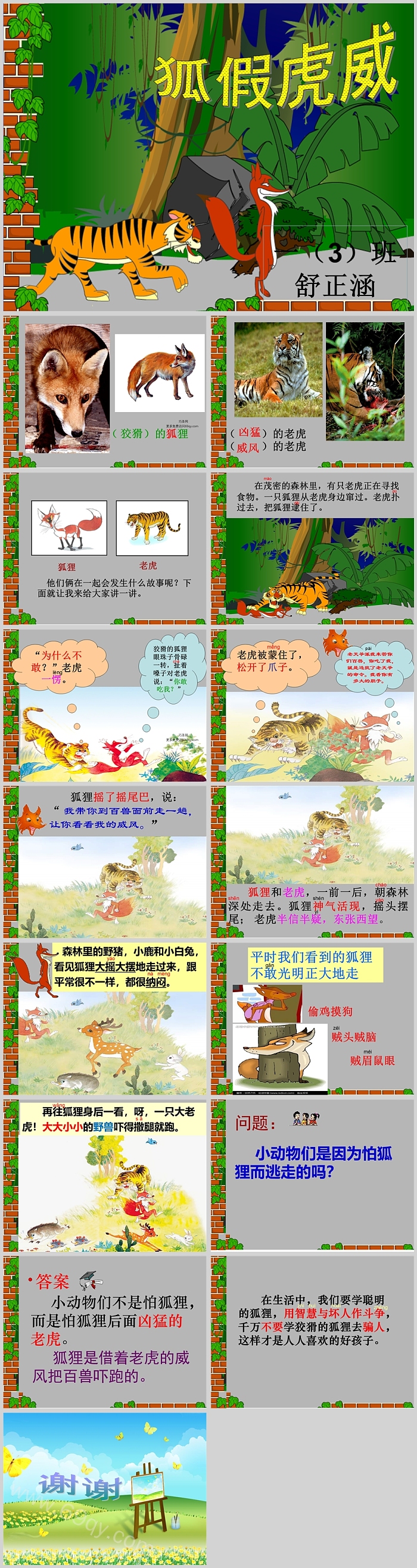 卡通儿童小学二年级语文《狐假虎威》成语故事绘本ppt课件