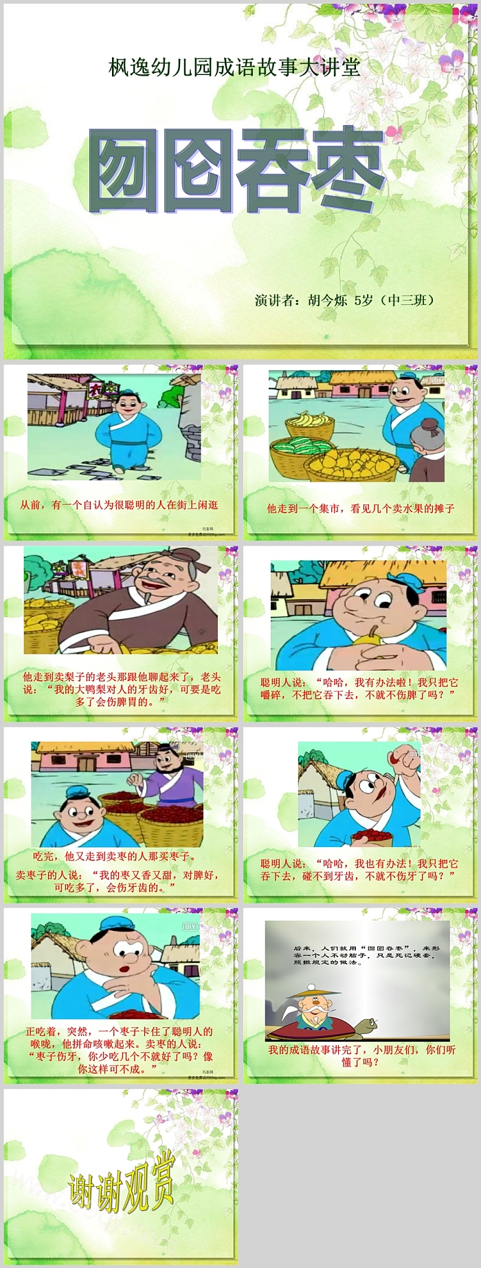 精品儿童完整版《囫囵吞枣》成语故事寓言故事ppt课件